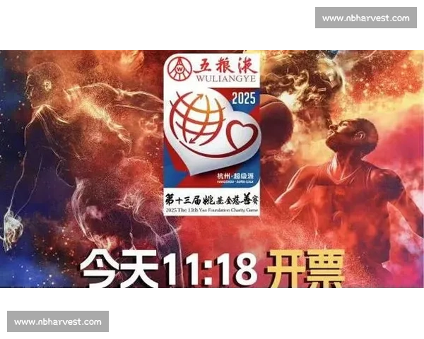 姚琛加盟姚基金慈善赛 杭州超级派 8 月 17 日热血开战
